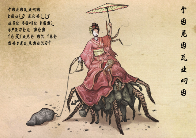 Jorogumo, The Spider Princess
